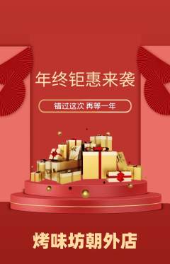 烧烤抢购单品抢购年终大促活动配图海报