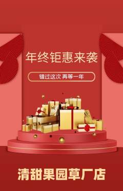 生鲜水果抢购满血版年终大促活动配图海报