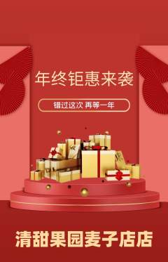 生鲜水果抢购自选套组抢购年终大促活动配图海报