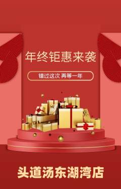 头道汤抢购单品抢购年终大促活动配图海报
