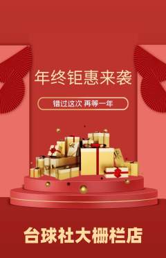 台球馆抢购自选套组抢购年终大促活动配图海报