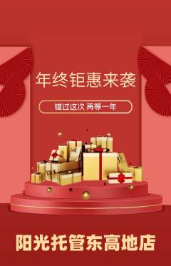 晚托班抢购自选套组抢购年终大促活动配图海报