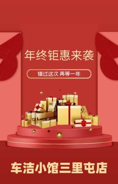 洗车抢购多单品抢购年终大促活动配图海报