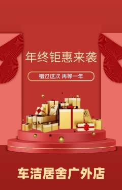 洗车抢购单品抢购年终大促活动配图海报