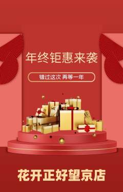 鲜花店抢购多单品抢购年终大促活动配图海报