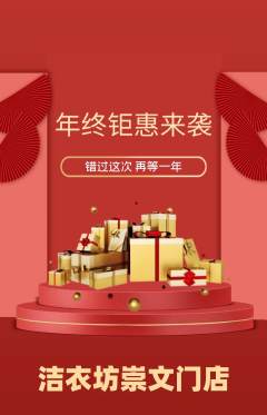洗衣洗鞋抢购满血版年终大促活动配图海报