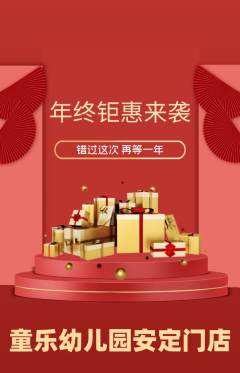 幼儿园抢购多单品抢购年终大促活动配图海报