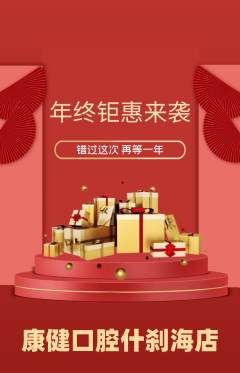 牙科口腔抢购单品抢购年终大促活动配图海报