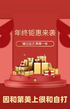 羽毛球馆抢购多单品抢购年终大促活动配图海报
