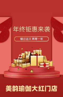 瑜伽抢购套组抢购年终大促活动配图海报