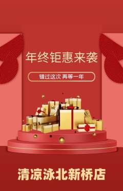 游泳馆抢购套组抢购年终大促活动配图海报