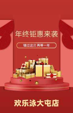 游泳馆抢购单品抢购年终大促活动配图海报