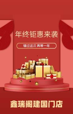 珠宝黄金抢购满血版年终大促活动配图海报