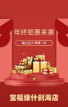 珠宝黄金抢购套组抢购年终大促活动配图海报