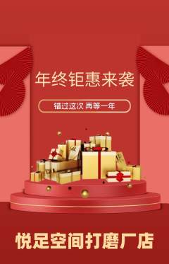 足浴抢购满血版年终大促活动配图海报