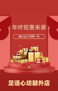 足浴抢购套组抢购年终大促活动配图海报