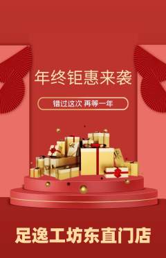 足浴抢购自选套组抢购年终大促活动配图海报