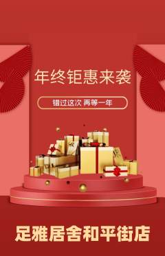足浴抢购单品抢购年终大促活动配图海报