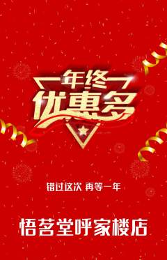 茶馆抢购单品抢购年终大促活动配图海报