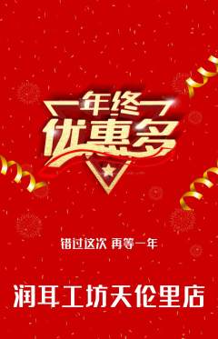采耳抢购自选套组抢购年终大促活动配图海报