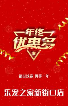 宠物店抢购自选套组抢购年终大促活动配图海报