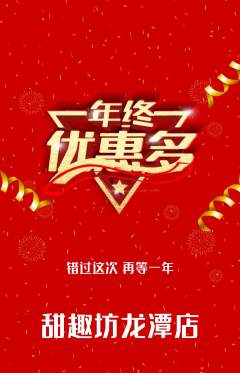 蛋糕甜点抢购自选套组抢购年终大促活动配图海报