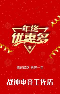 电竞电玩抢购套组抢购年终大促活动配图海报