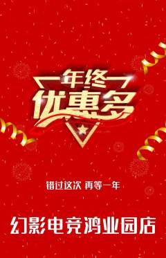 电竞电玩抢购单品抢购年终大促活动配图海报