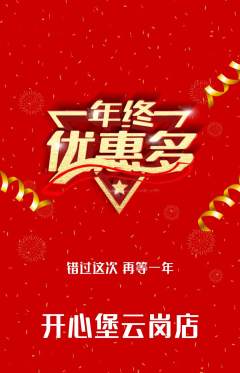 儿童乐园抢购套组抢购年终大促活动配图海报
