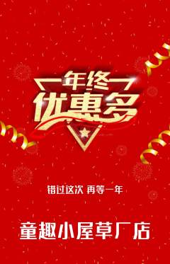 儿童乐园抢购单品抢购年终大促活动配图海报
