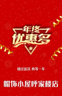 服饰鞋帽抢购满血版年终大促活动配图海报
