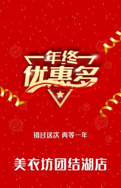 服饰鞋帽抢购套组抢购年终大促活动配图海报