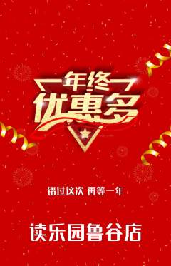 绘本馆抢购多单品抢购年终大促活动配图海报