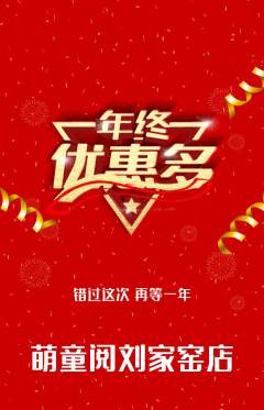 绘本馆抢购套组抢购年终大促活动配图海报