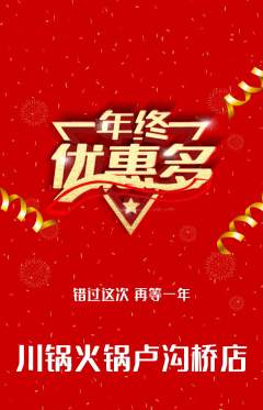 火锅抢购自选套组抢购年终大促活动配图海报