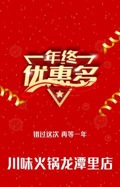 火锅抢购单品抢购年终大促活动配图海报