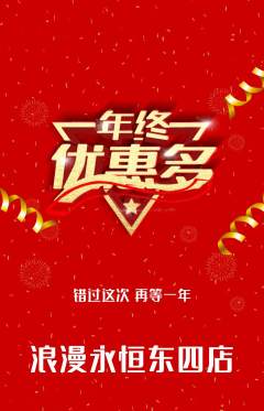 婚纱摄影抢购多单品抢购年终大促活动配图海报