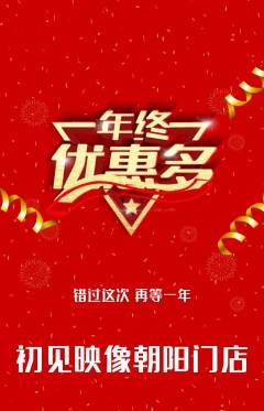 婚纱摄影抢购套组抢购年终大促活动配图海报