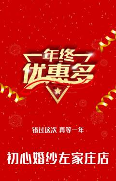 婚纱摄影抢购单品抢购年终大促活动配图海报