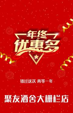 酒吧抢购自选套组抢购年终大促活动配图海报