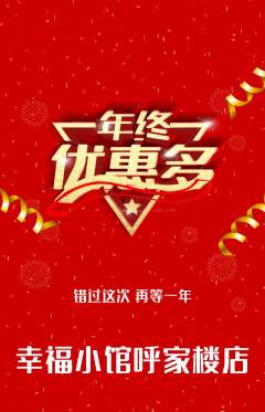 家常菜抢购满血版年终大促活动配图海报