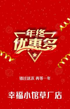 家常菜抢购套组抢购年终大促活动配图海报