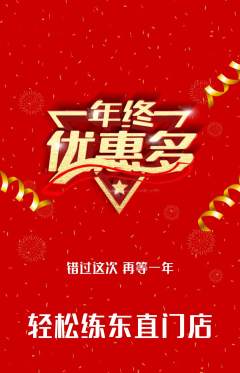 健身馆抢购多单品抢购年终大促活动配图海报