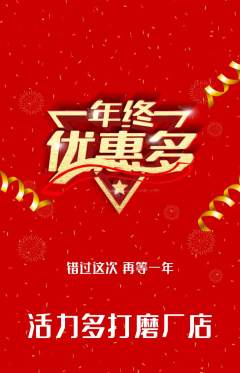 健身馆抢购单品抢购年终大促活动配图海报