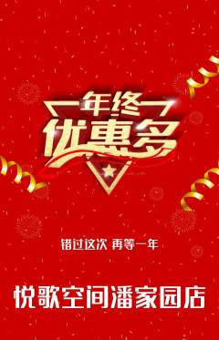 KTV抢购多单品抢购年终大促活动配图海报