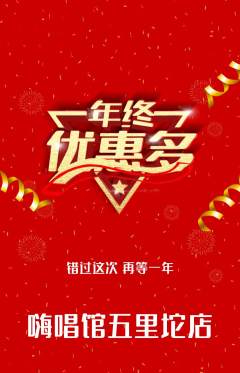 KTV抢购自选套组抢购年终大促活动配图海报