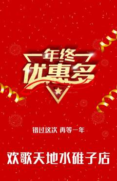 KTV抢购单品抢购年终大促活动配图海报