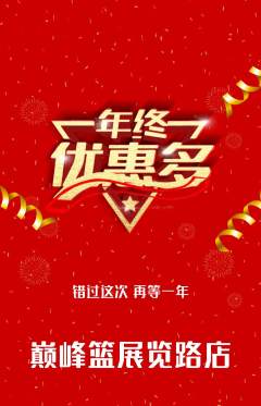 篮球馆抢购满血版年终大促活动配图海报