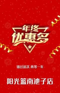 篮球馆抢购套组抢购年终大促活动配图海报