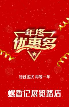 螺蛳粉抢购多单品抢购年终大促活动配图海报